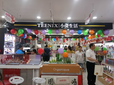 小资生活多品牌化妆品加盟 引爆化妆品行业新商机